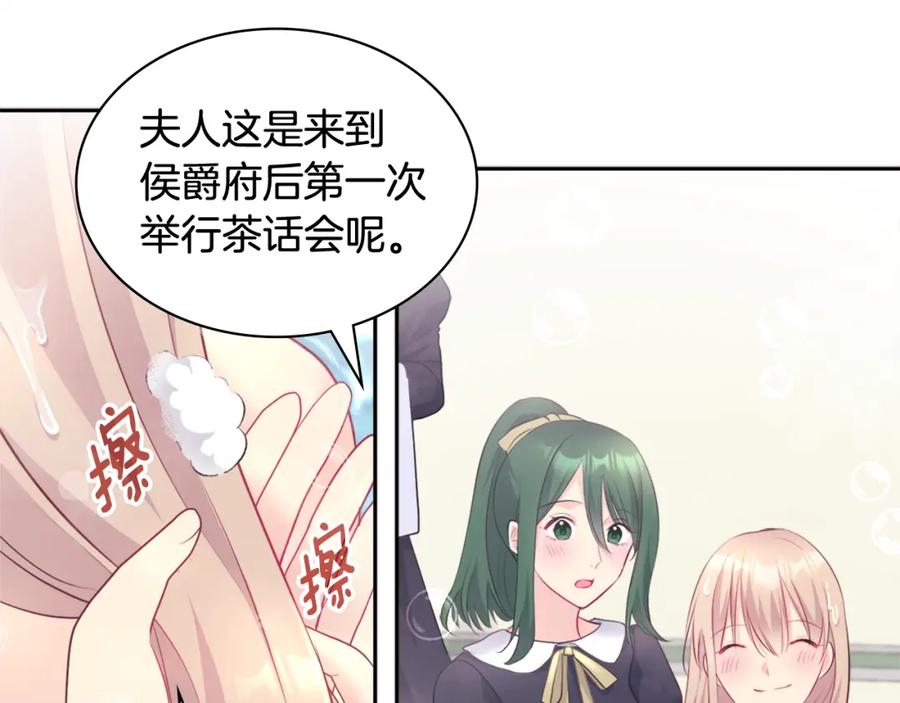 《与侯爵的50亿契约》第127话 茶话会上遇情敌？ 第55页