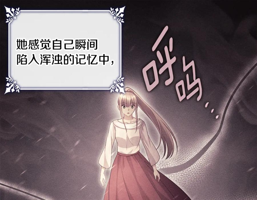 《与侯爵的50亿契约》第127话 茶话会上遇情敌？ 第35页