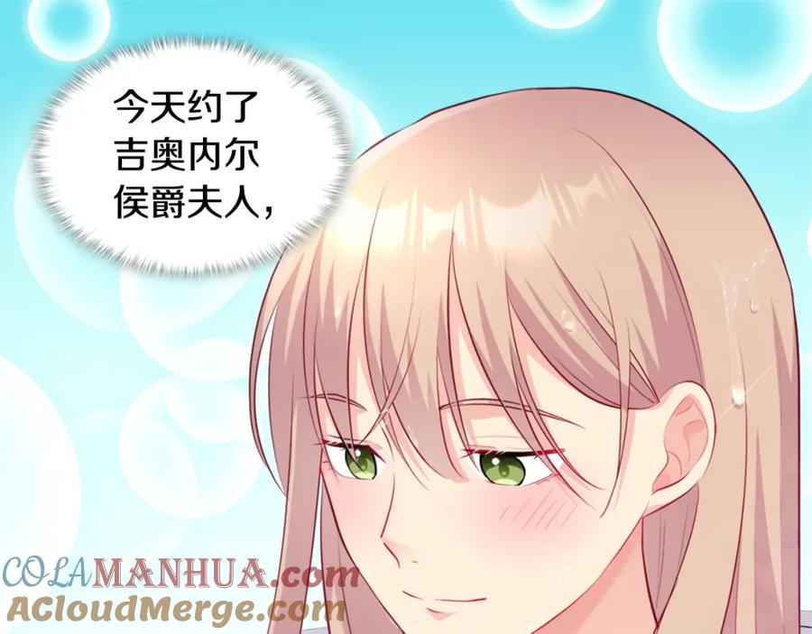 《与侯爵的50亿契约》第127话 茶话会上遇情敌？ 第57页