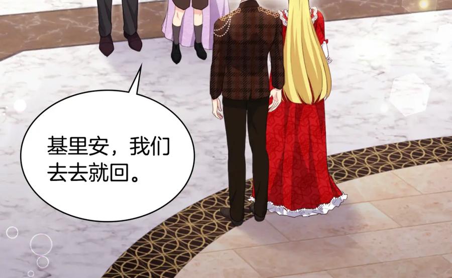 《与侯爵的50亿契约》第127话 茶话会上遇情敌？ 第98页