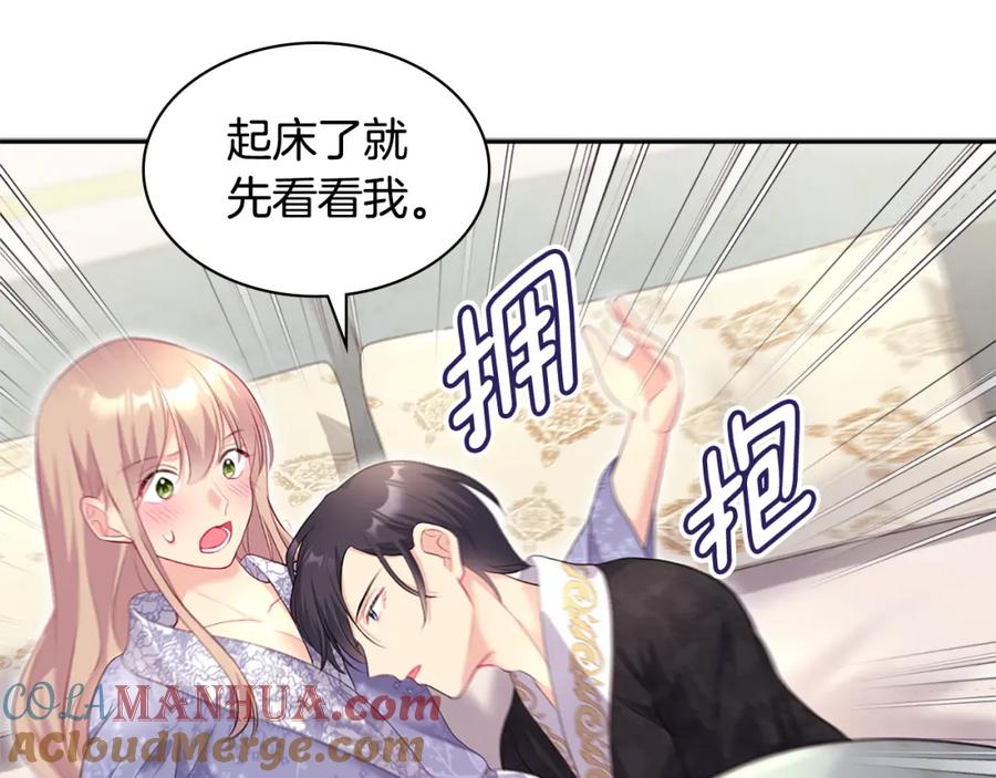《与侯爵的50亿契约》第127话 茶话会上遇情敌？ 第41页