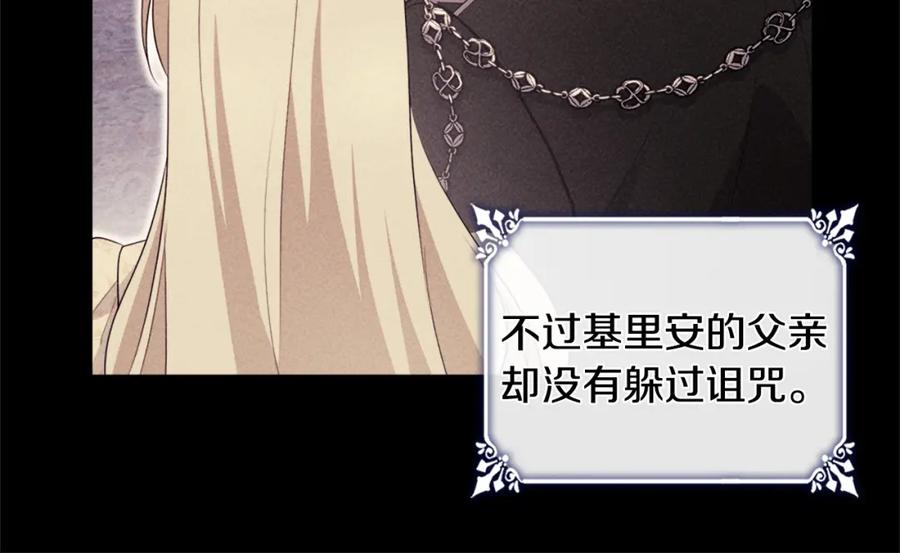 《与侯爵的50亿契约》第127话 茶话会上遇情敌？ 第6页
