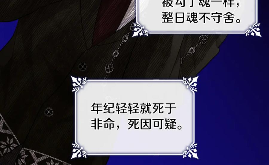 《与侯爵的50亿契约》第127话 茶话会上遇情敌？ 第8页