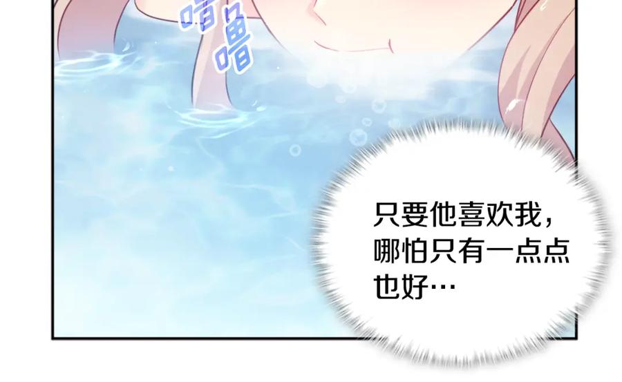 《与侯爵的50亿契约》第127话 茶话会上遇情敌？ 第72页