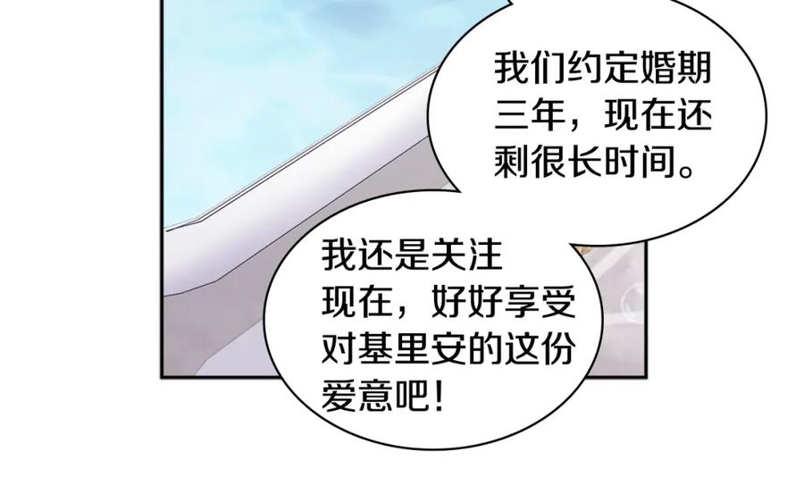 《与侯爵的50亿契约》第127话 茶话会上遇情敌？ 第70页