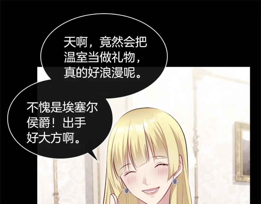 《与侯爵的50亿契约》第127话 茶话会上遇情敌？ 第59页
