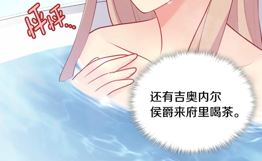 《与侯爵的50亿契约》第127话 茶话会上遇情敌？ 第58页