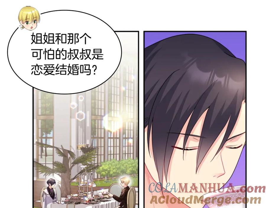 《与侯爵的50亿契约》第127话 茶话会上遇情敌？ 第113页