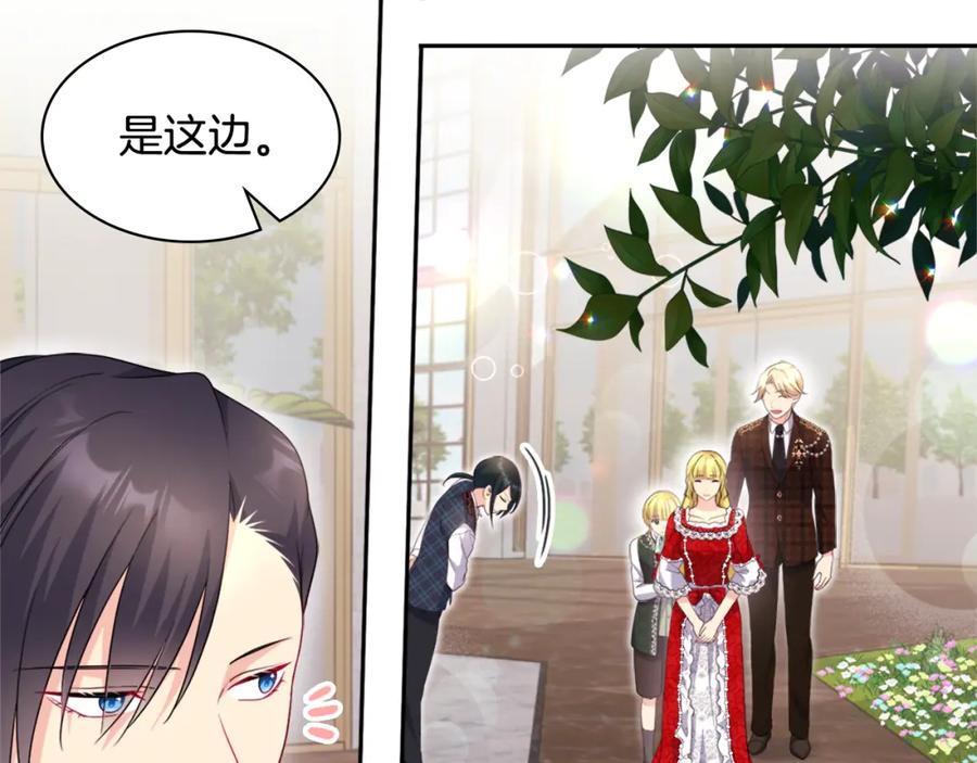 《与侯爵的50亿契约》第127话 茶话会上遇情敌？ 第79页