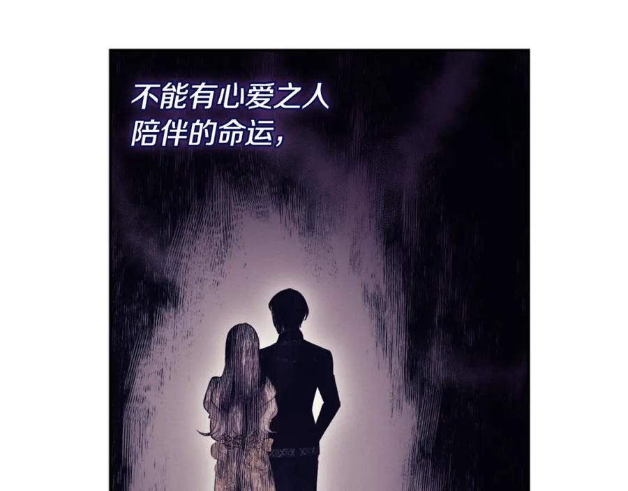 《与侯爵的50亿契约》第127话 茶话会上遇情敌？ 第67页