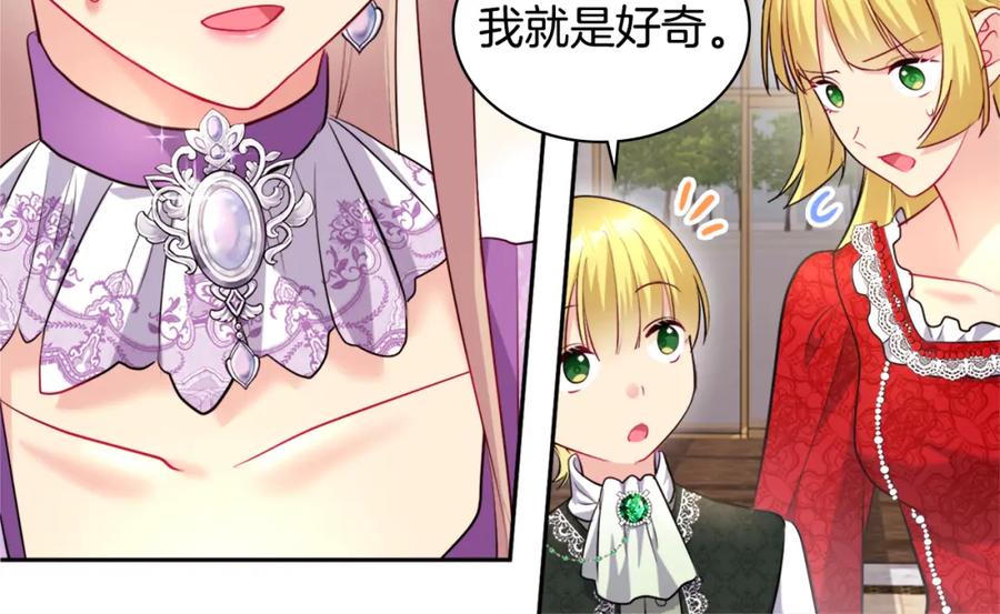 《与侯爵的50亿契约》第127话 茶话会上遇情敌？ 第118页