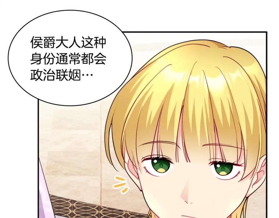 《与侯爵的50亿契约》第127话 茶话会上遇情敌？ 第111页