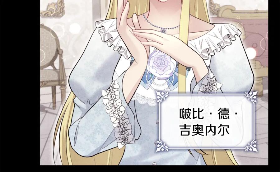 《与侯爵的50亿契约》第127话 茶话会上遇情敌？ 第60页