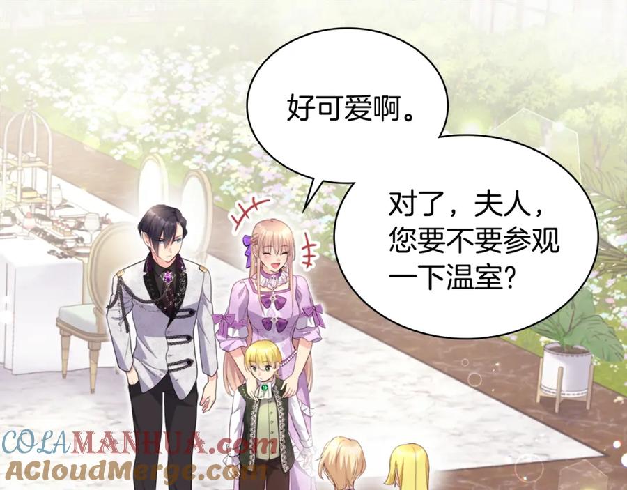 《与侯爵的50亿契约》第127话 茶话会上遇情敌？ 第97页