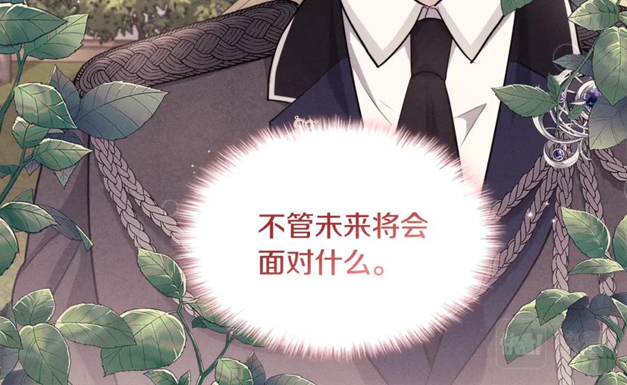 《与侯爵的50亿契约》第127话 茶话会上遇情敌？ 第74页