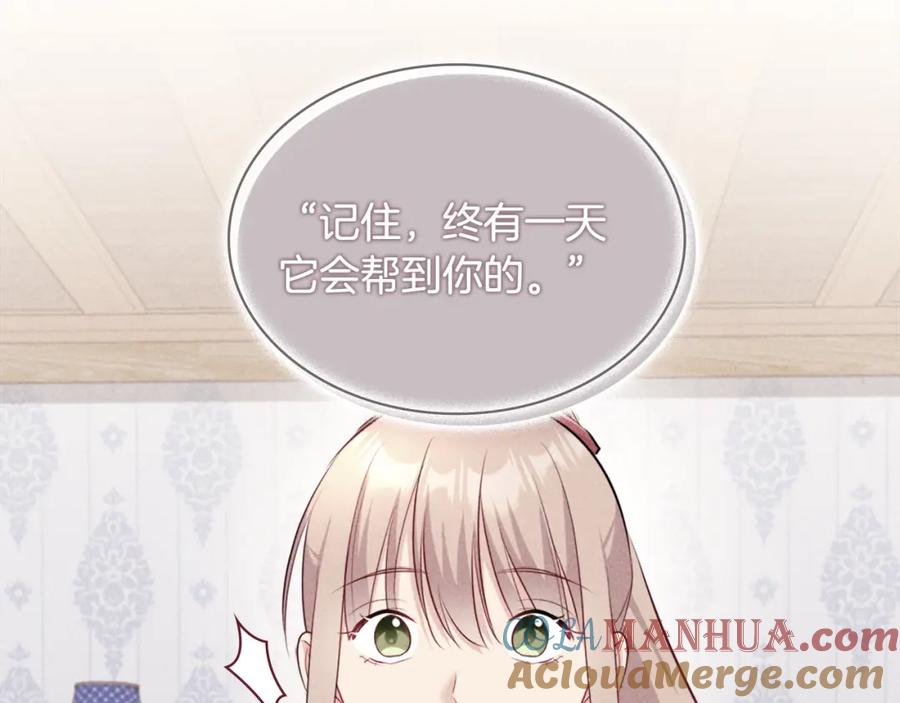 《与侯爵的50亿契约》第127话 茶话会上遇情敌？ 第33页