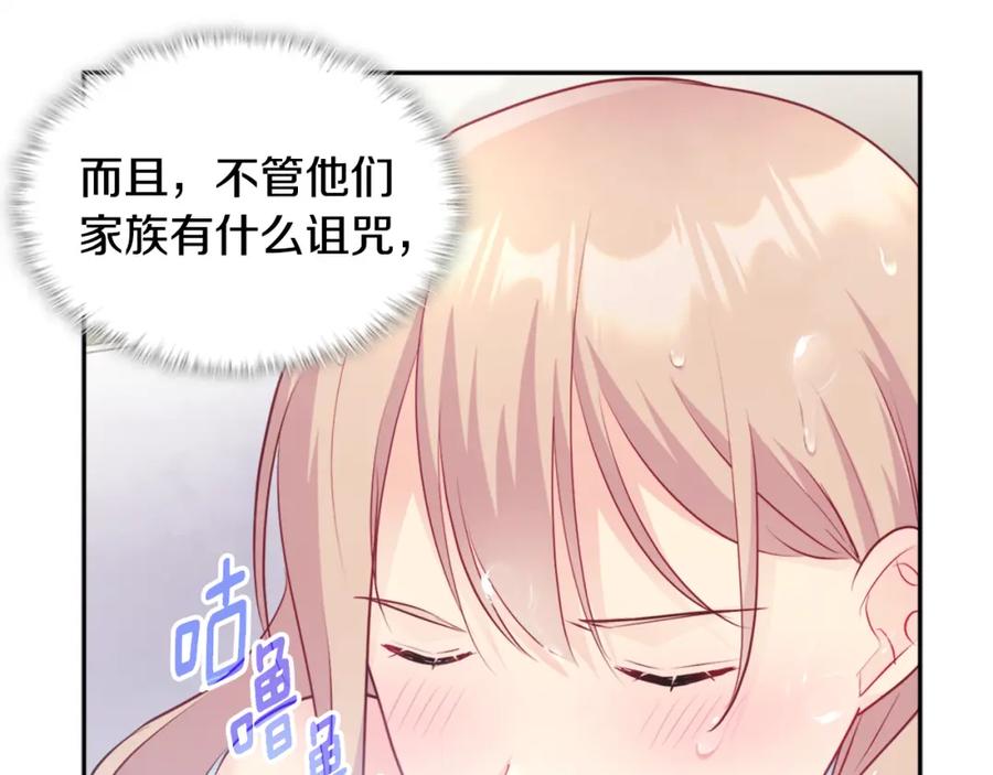 《与侯爵的50亿契约》第127话 茶话会上遇情敌？ 第71页