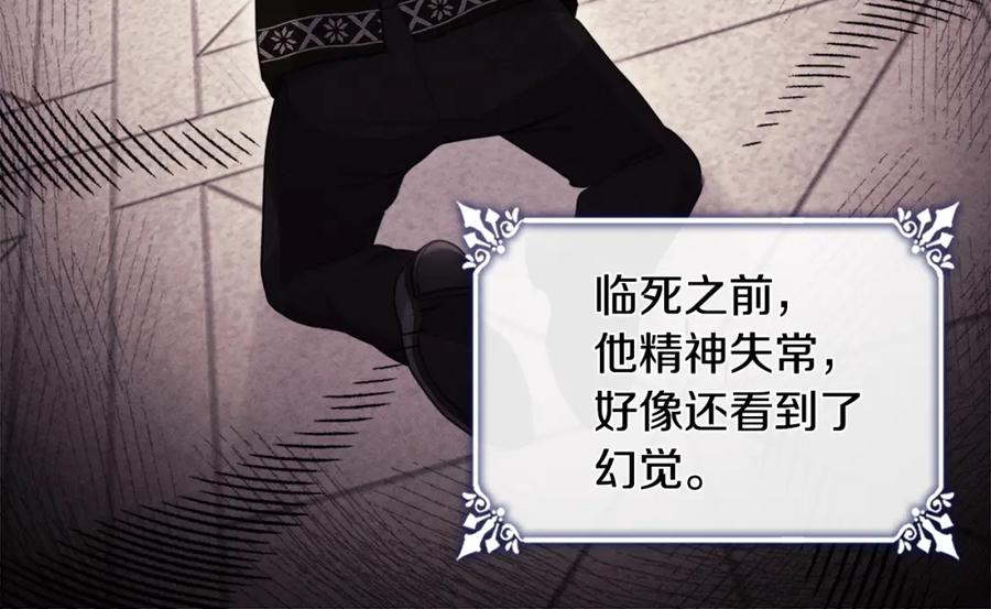 《与侯爵的50亿契约》第127话 茶话会上遇情敌？ 第10页