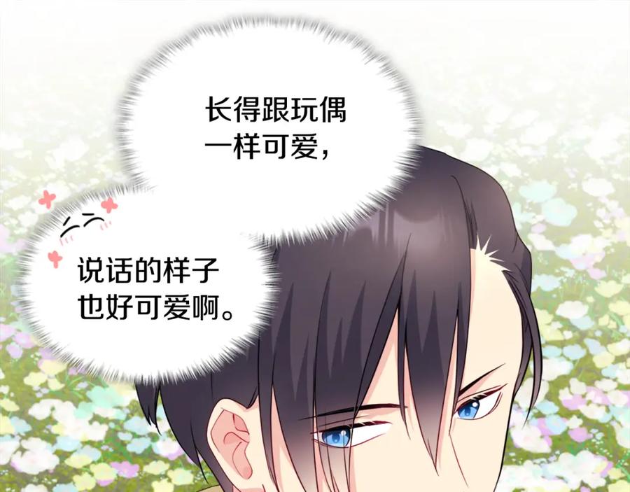 《与侯爵的50亿契约》第127话 茶话会上遇情敌？ 第127页