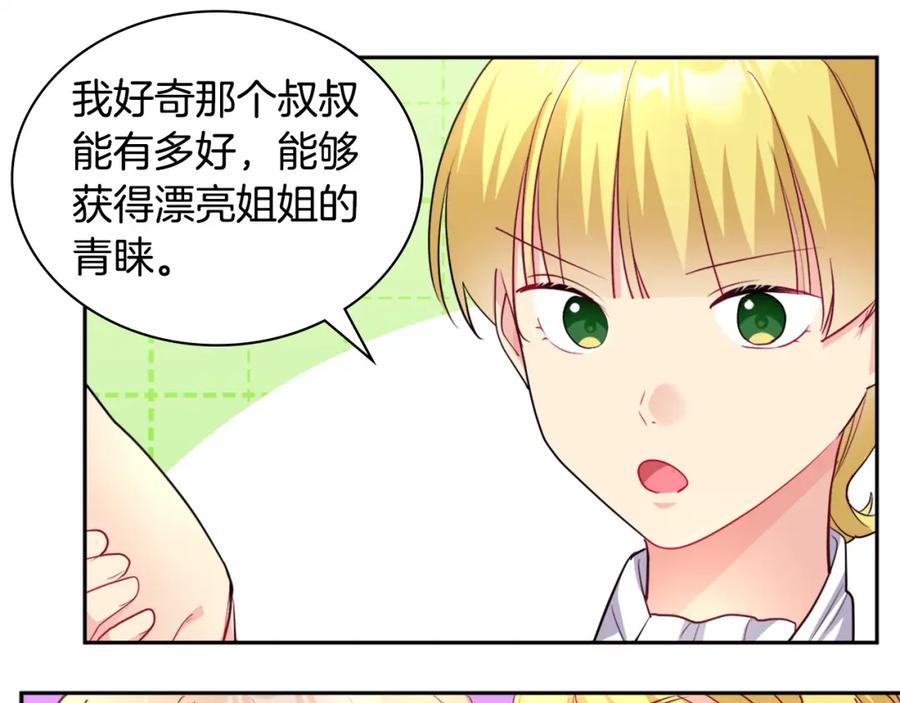 《与侯爵的50亿契约》第127话 茶话会上遇情敌？ 第119页