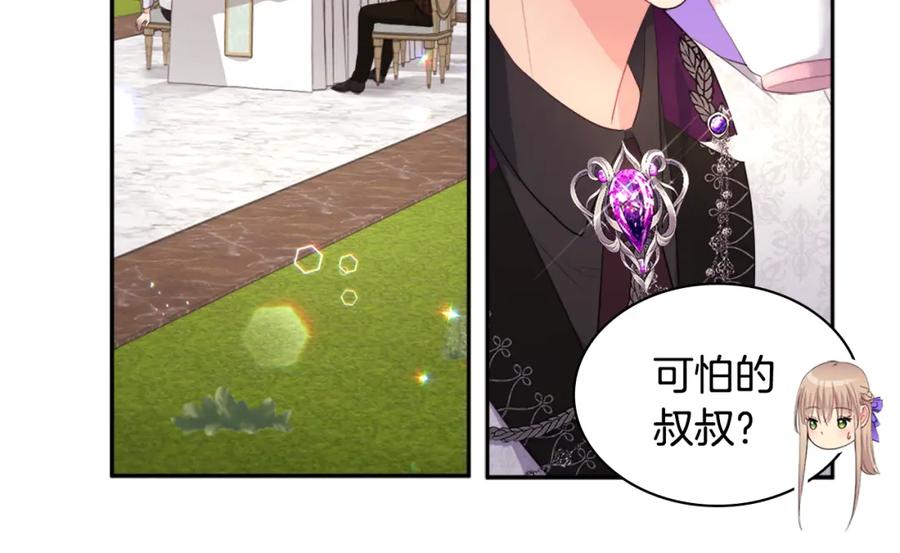 《与侯爵的50亿契约》第127话 茶话会上遇情敌？ 第114页