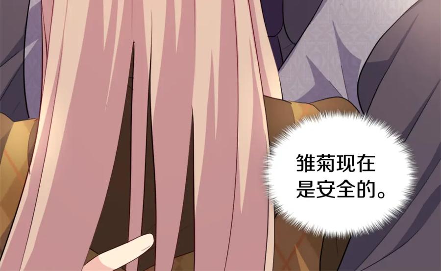 《与侯爵的50亿契约》第127话 茶话会上遇情敌？ 第22页