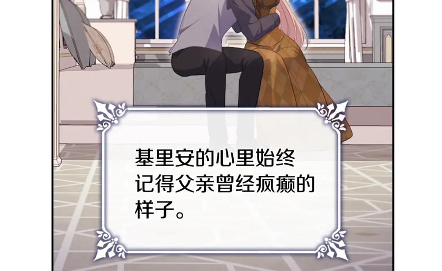 《与侯爵的50亿契约》第127话 茶话会上遇情敌？ 第12页