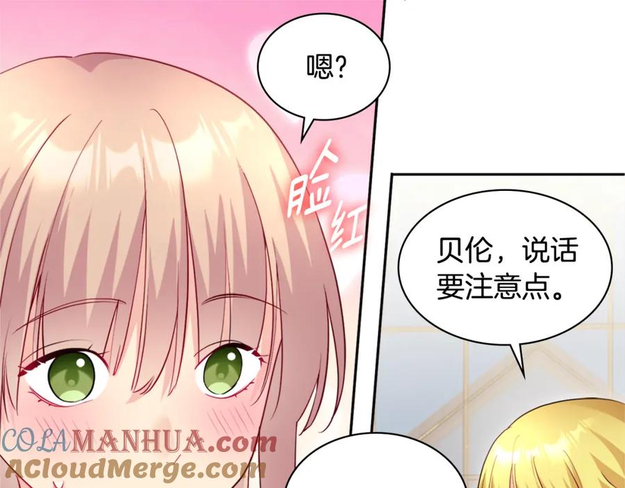 《与侯爵的50亿契约》第127话 茶话会上遇情敌？ 第117页