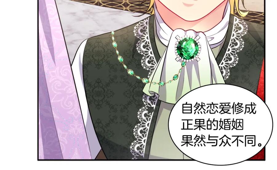 《与侯爵的50亿契约》第127话 茶话会上遇情敌？ 第112页