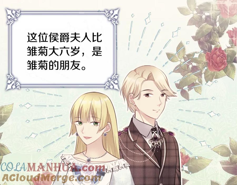 《与侯爵的50亿契约》第127话 茶话会上遇情敌？ 第61页