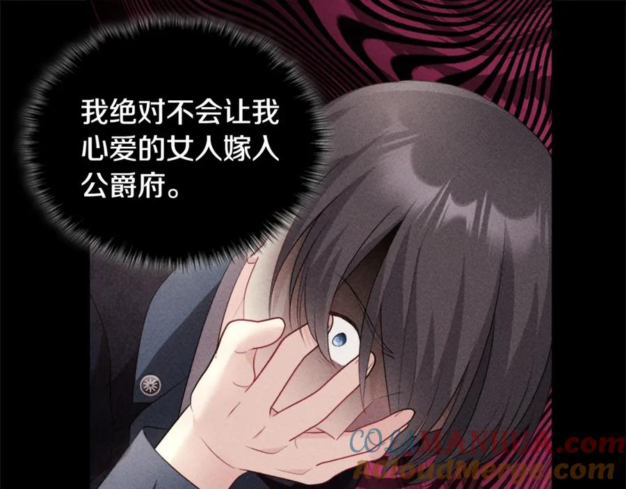 《与侯爵的50亿契约》第127话 茶话会上遇情敌？ 第13页