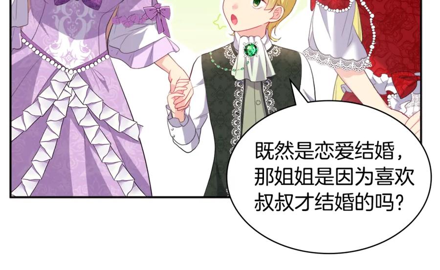 《与侯爵的50亿契约》第127话 茶话会上遇情敌？ 第116页