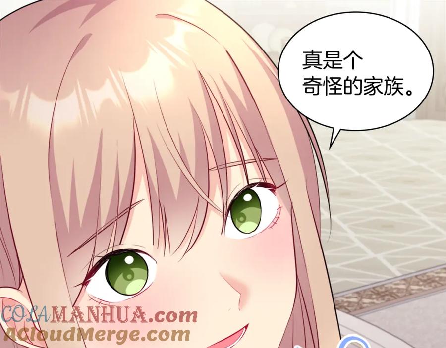 《与侯爵的50亿契约》第127话 茶话会上遇情敌？ 第17页