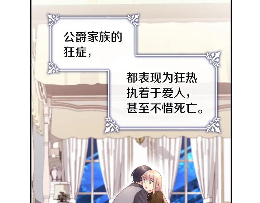 《与侯爵的50亿契约》第127话 茶话会上遇情敌？ 第11页