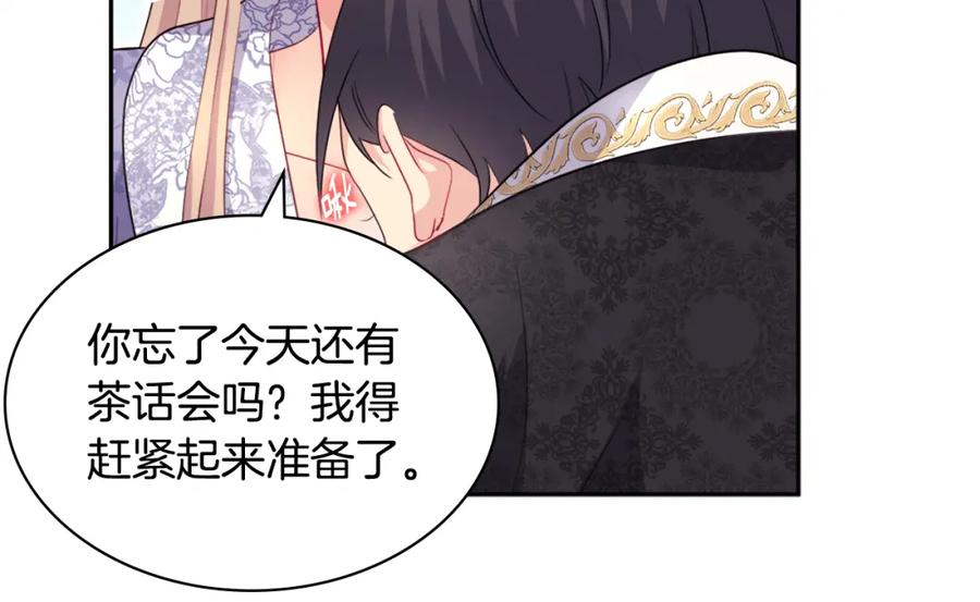 《与侯爵的50亿契约》第127话 茶话会上遇情敌？ 第48页