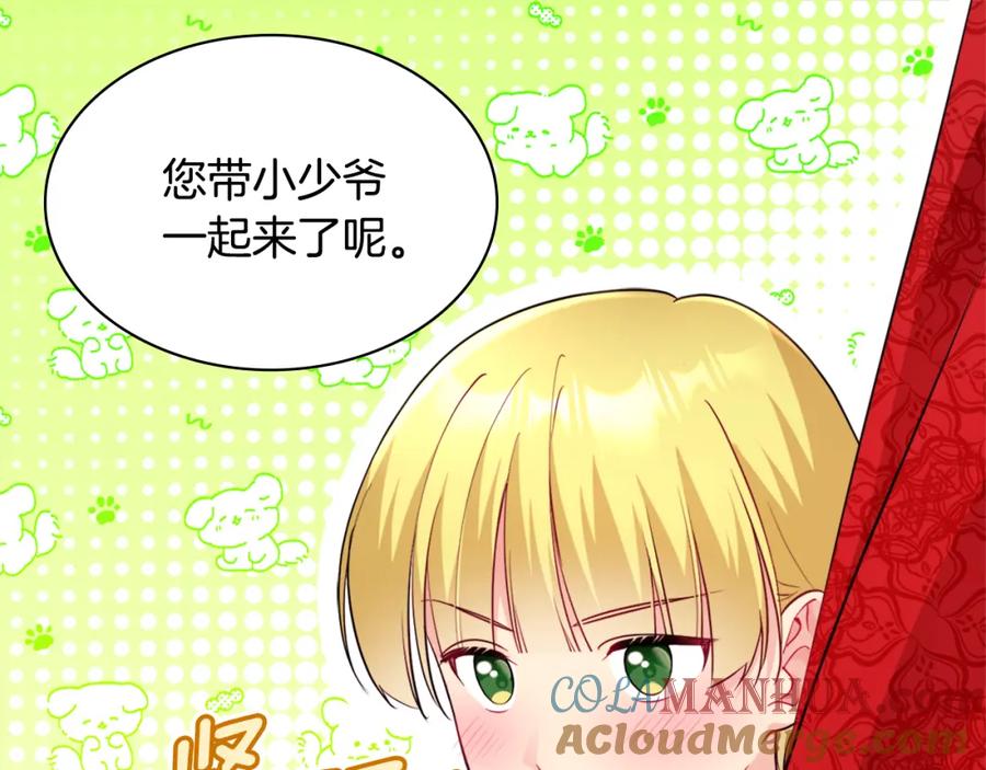 《与侯爵的50亿契约》第127话 茶话会上遇情敌？ 第81页