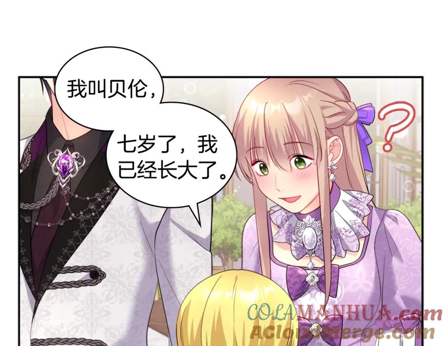 《与侯爵的50亿契约》第127话 茶话会上遇情敌？ 第89页
