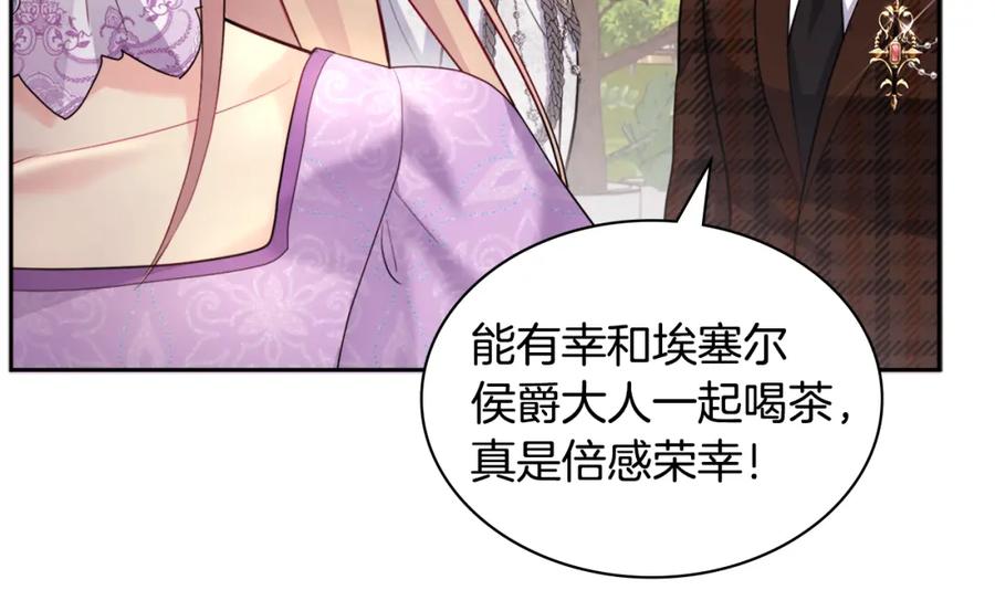 《与侯爵的50亿契约》第127话 茶话会上遇情敌？ 第102页