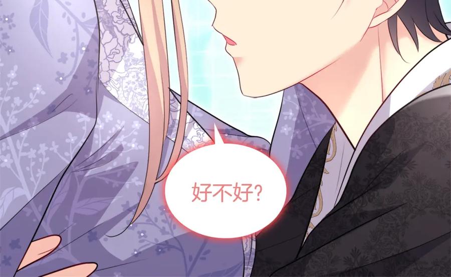 《与侯爵的50亿契约》第127话 茶话会上遇情敌？ 第52页