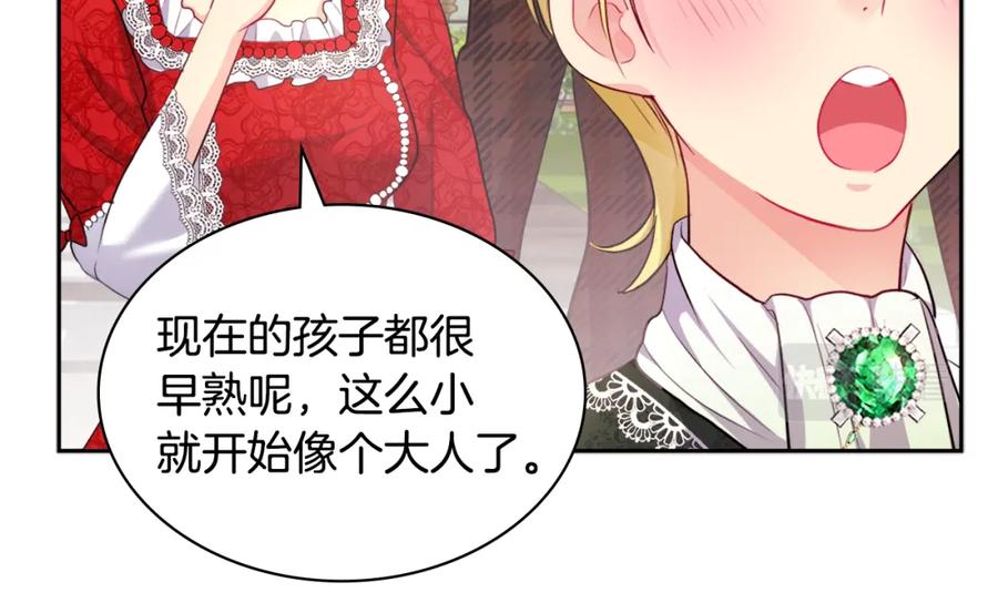 《与侯爵的50亿契约》第127话 茶话会上遇情敌？ 第96页