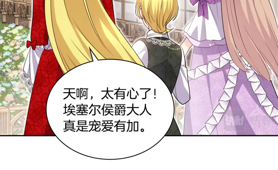 《与侯爵的50亿契约》第127话 茶话会上遇情敌？ 第110页