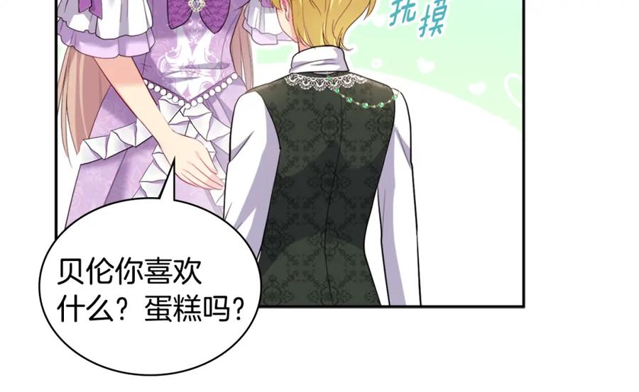 《与侯爵的50亿契约》第127话 茶话会上遇情敌？ 第94页