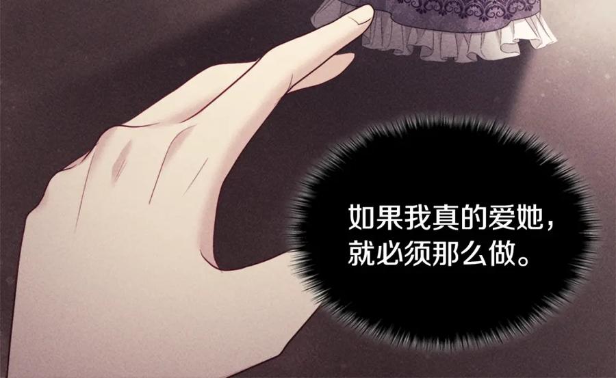 《与侯爵的50亿契约》第127话 茶话会上遇情敌？ 第16页