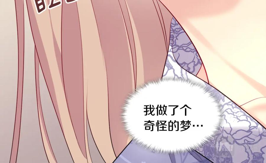 《与侯爵的50亿契约》第127话 茶话会上遇情敌？ 第40页