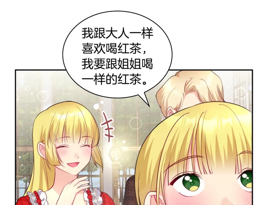 《与侯爵的50亿契约》第127话 茶话会上遇情敌？ 第95页