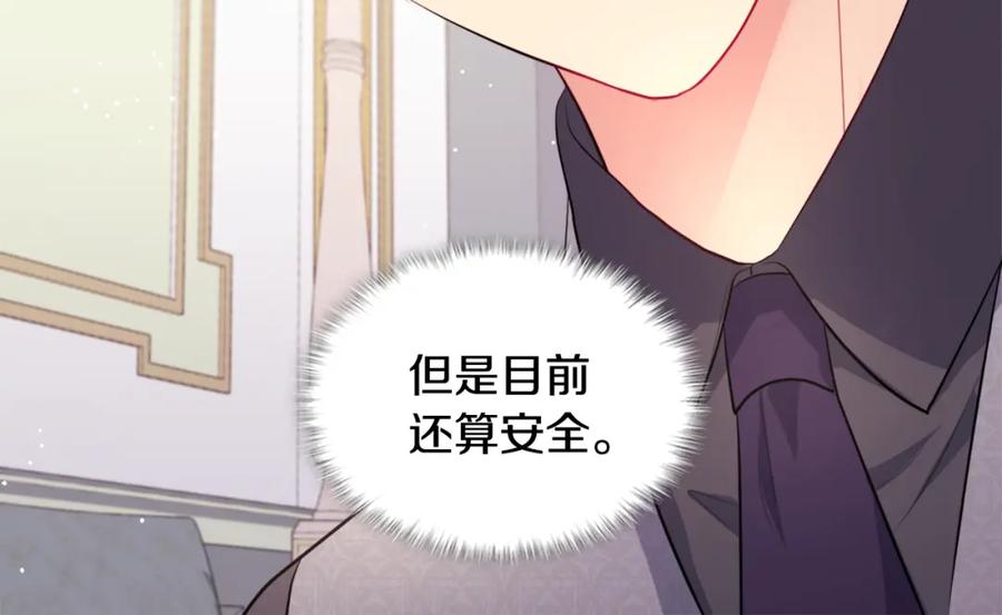 《与侯爵的50亿契约》第127话 茶话会上遇情敌？ 第20页