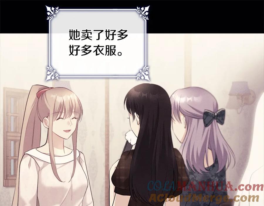 《与侯爵的50亿契约》第127话 茶话会上遇情敌？ 第29页