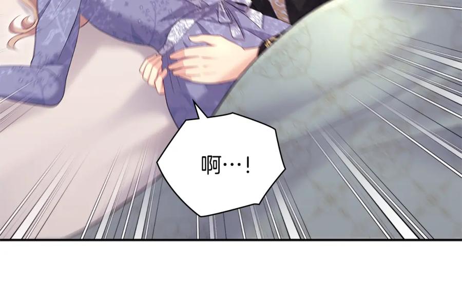 《与侯爵的50亿契约》第127话 茶话会上遇情敌？ 第42页