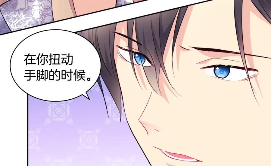 《与侯爵的50亿契约》第127话 茶话会上遇情敌？ 第44页