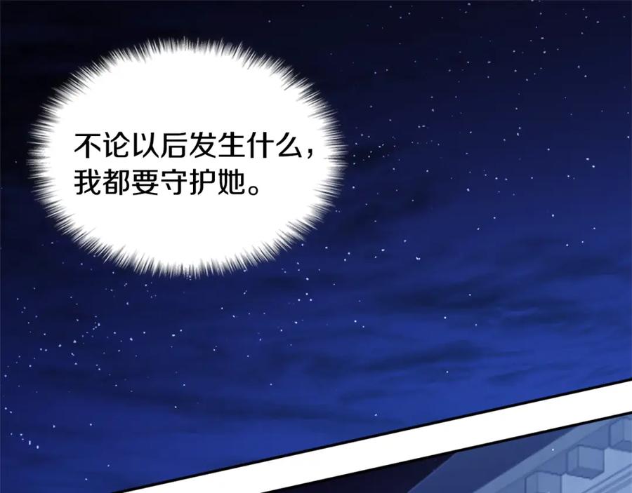 《与侯爵的50亿契约》第127话 茶话会上遇情敌？ 第23页